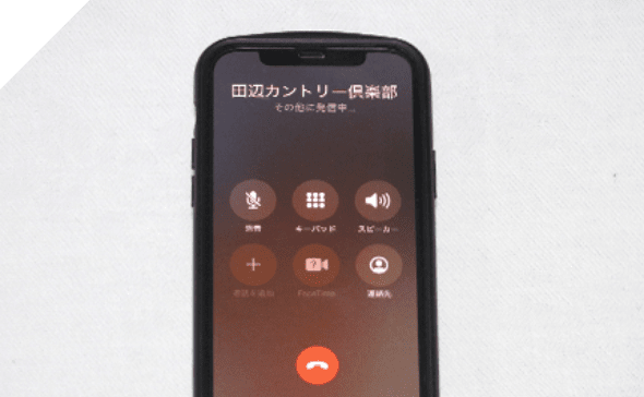 お電話にてご連絡